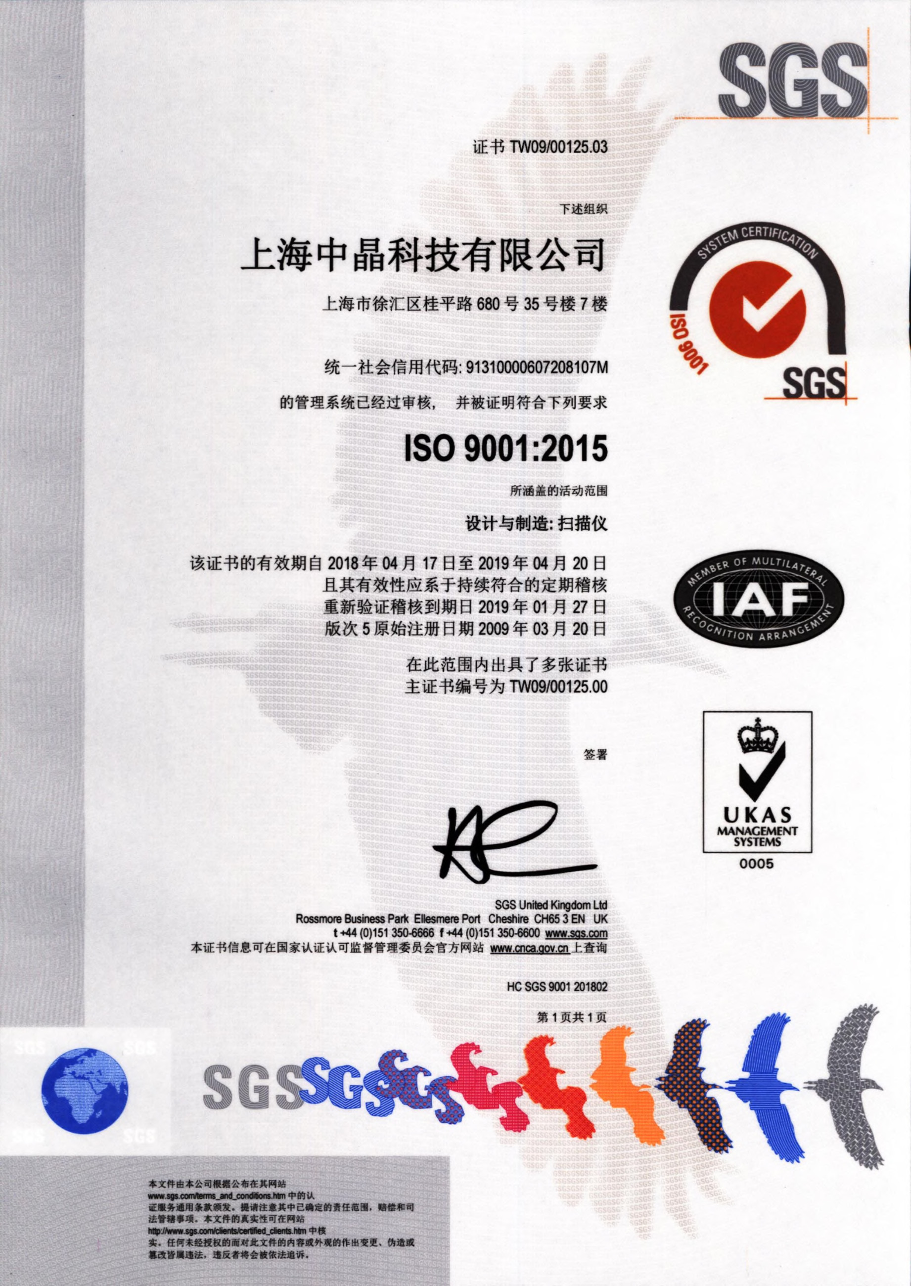1546068476538579.jpg ISO9001证书-2015版中文 黑色(2018年).jpg